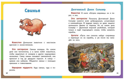 Веселая книга о животных