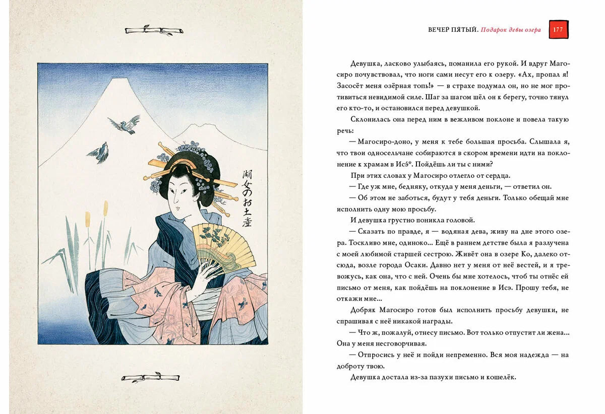 Десять вечеров. Японские народные сказки