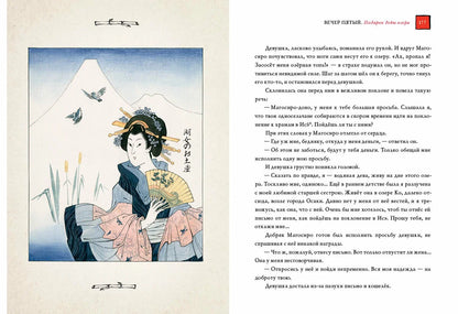 Десять вечеров. Японские народные сказки