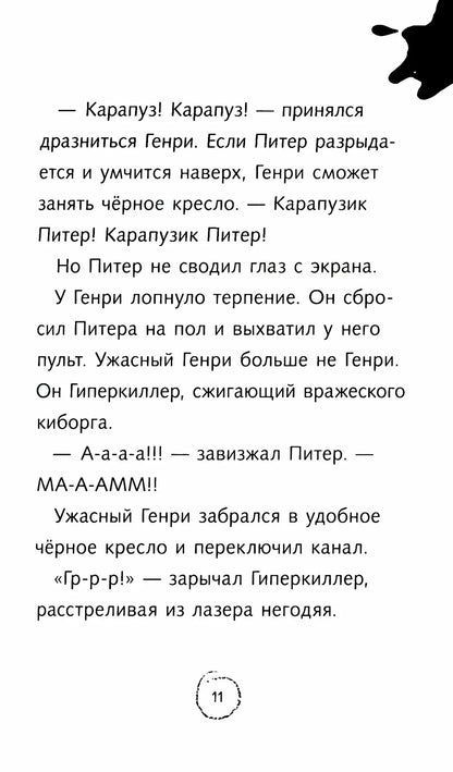 Ужасный Генрии дом с привидениями