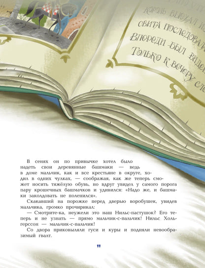 Путешествие Нильса с дикими гусями (иллюстрации  И. Панкова)