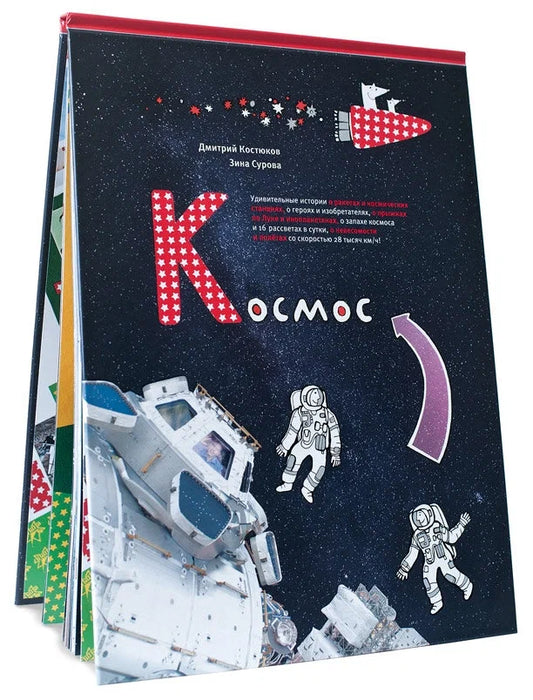 Космос