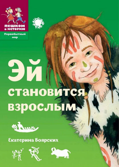 Эй становится взрослым