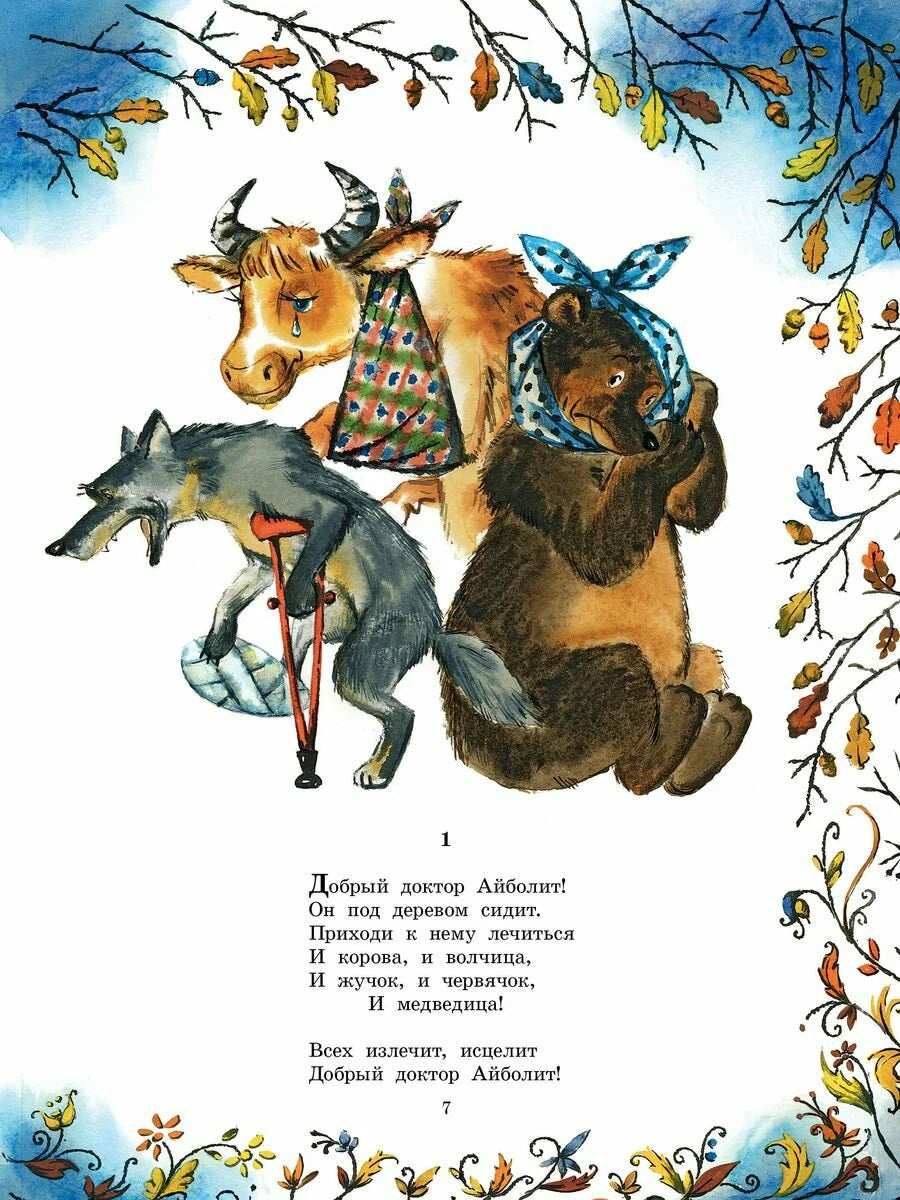Айболит. Сказки. (иллюстрации В. Курчевского)