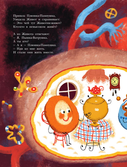 Неправильные сказки и хулиганские стихи