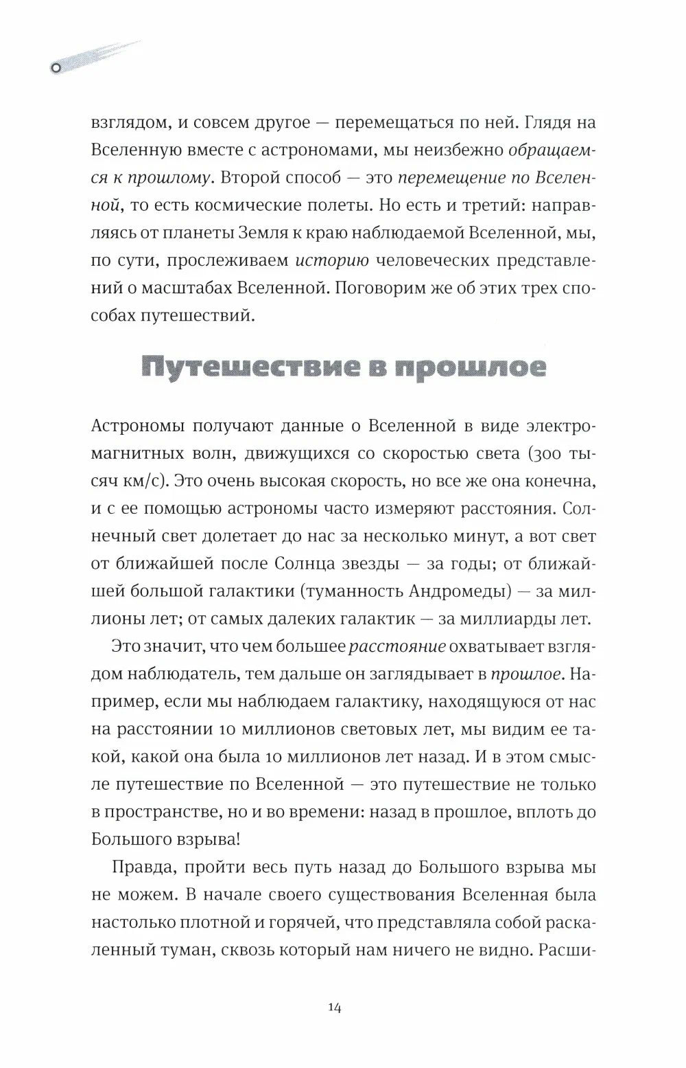 Открывая Вселенную