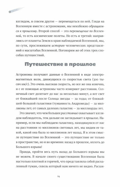 Открывая Вселенную