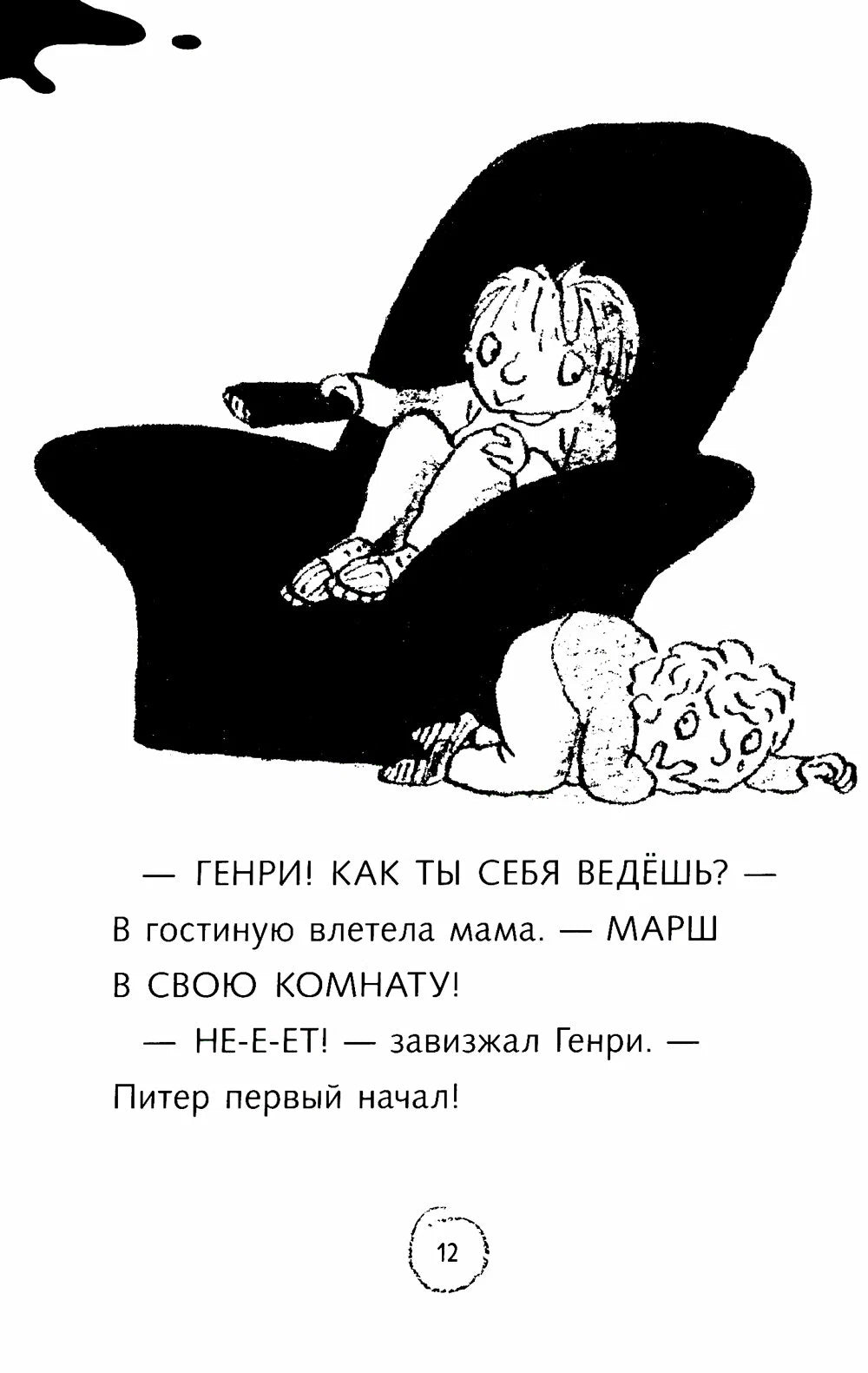 Ужасный Генрии дом с привидениями