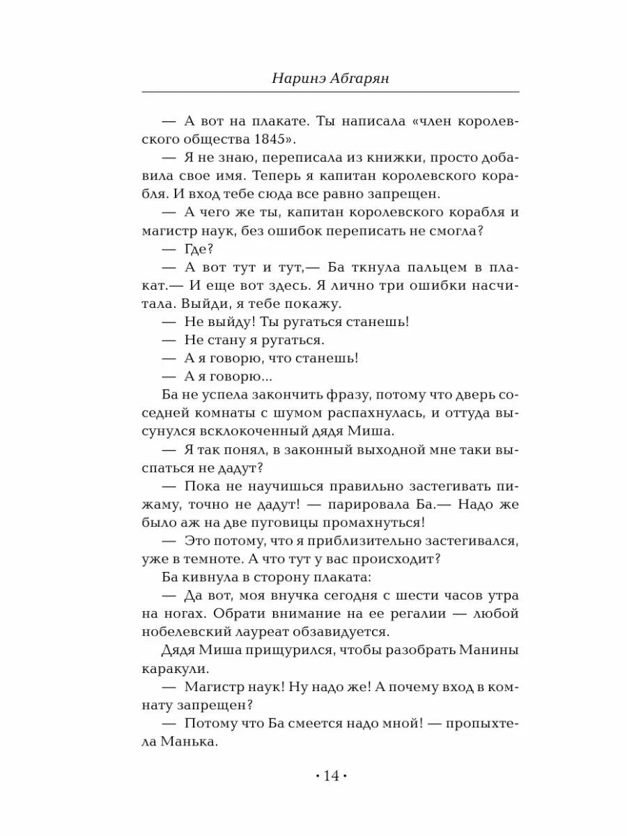 Манюня. Юбилей Ба и прочие треволнения