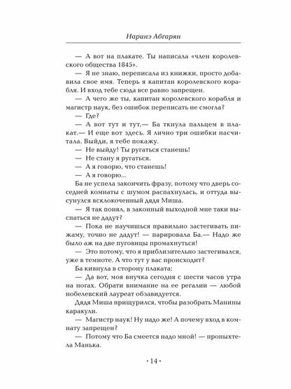 Манюня. Юбилей Ба и прочие треволнения