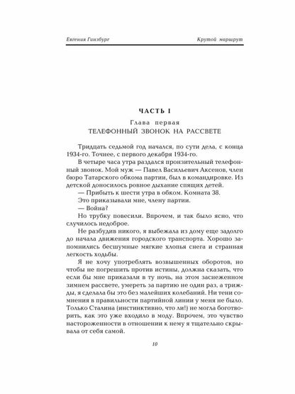 Крутой маршрут. Хроника времен культа личности