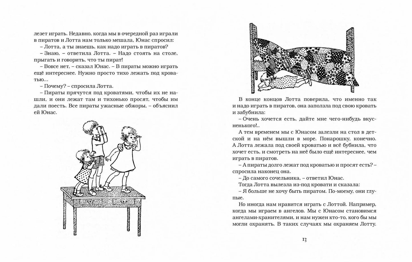 Дети с Горластой улицы (иллюстрации И. Викланд)