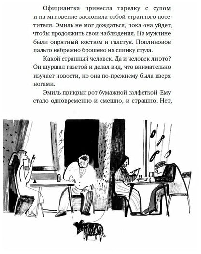 В одежде человека