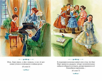 Маленькие женщины