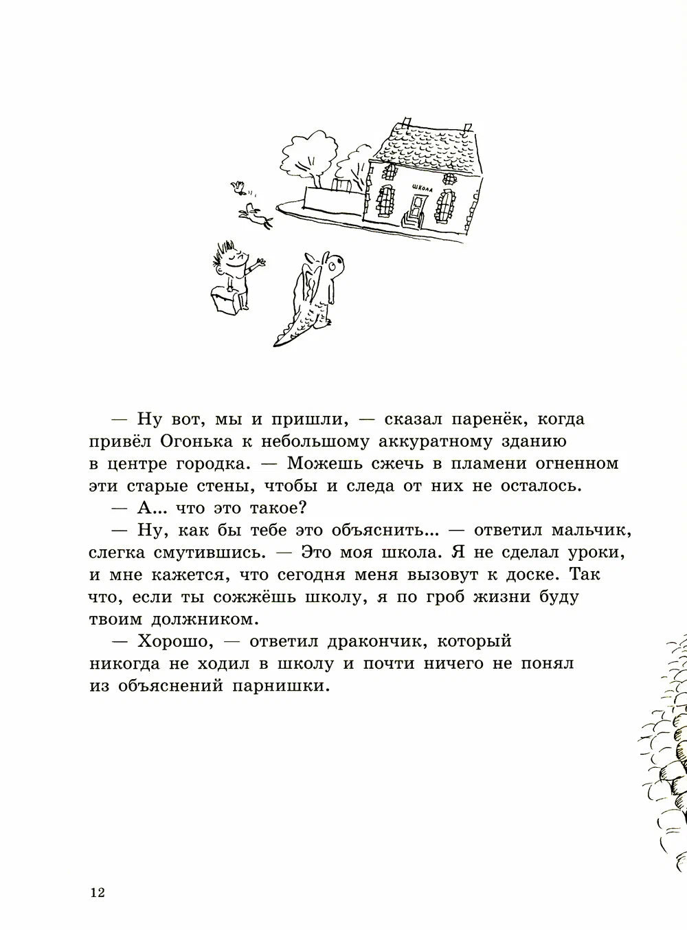 Драконы - папа и сын