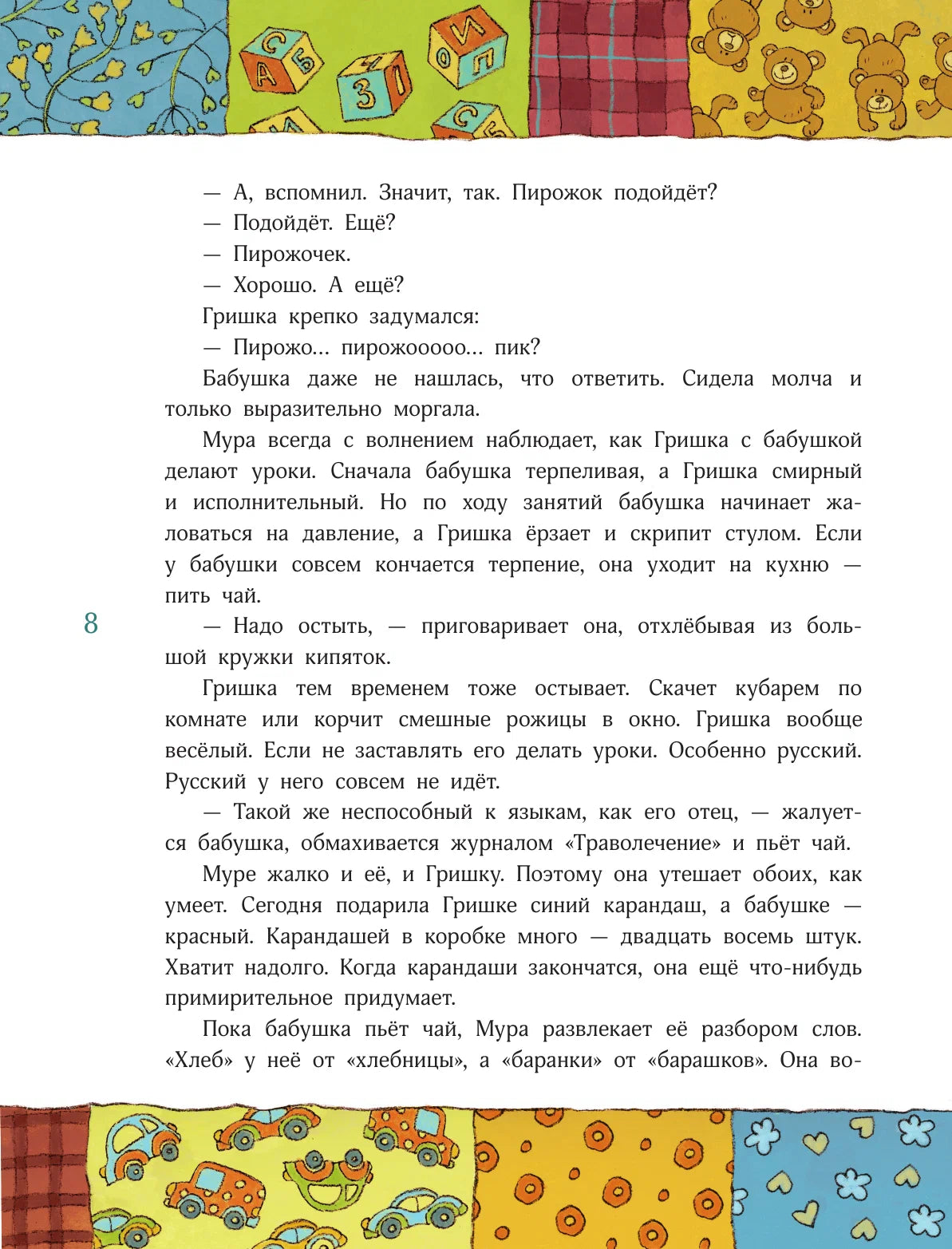 Счастье Муры