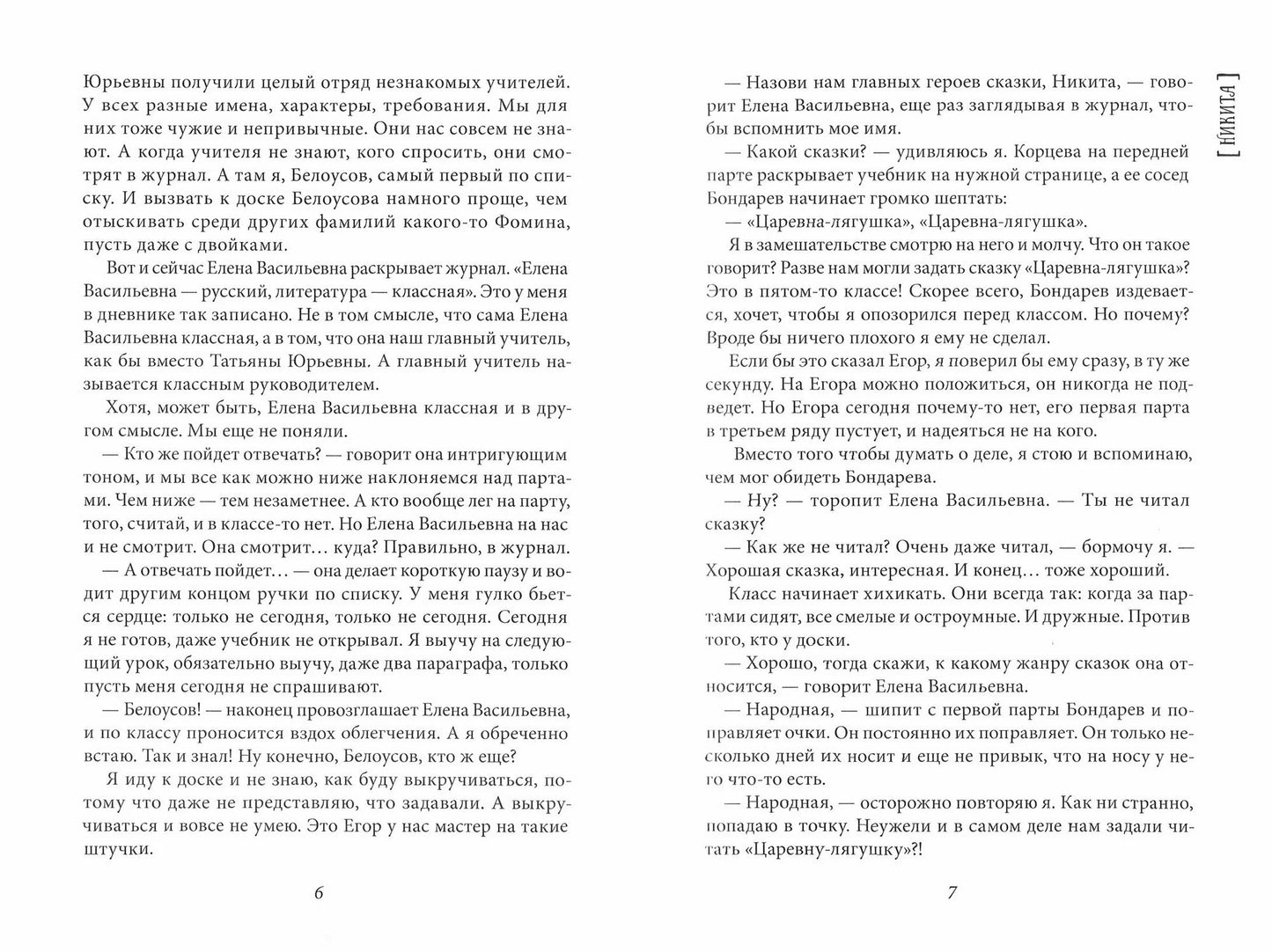 Всего одиннадцать! Или Шуры-муры в пятом "Д"