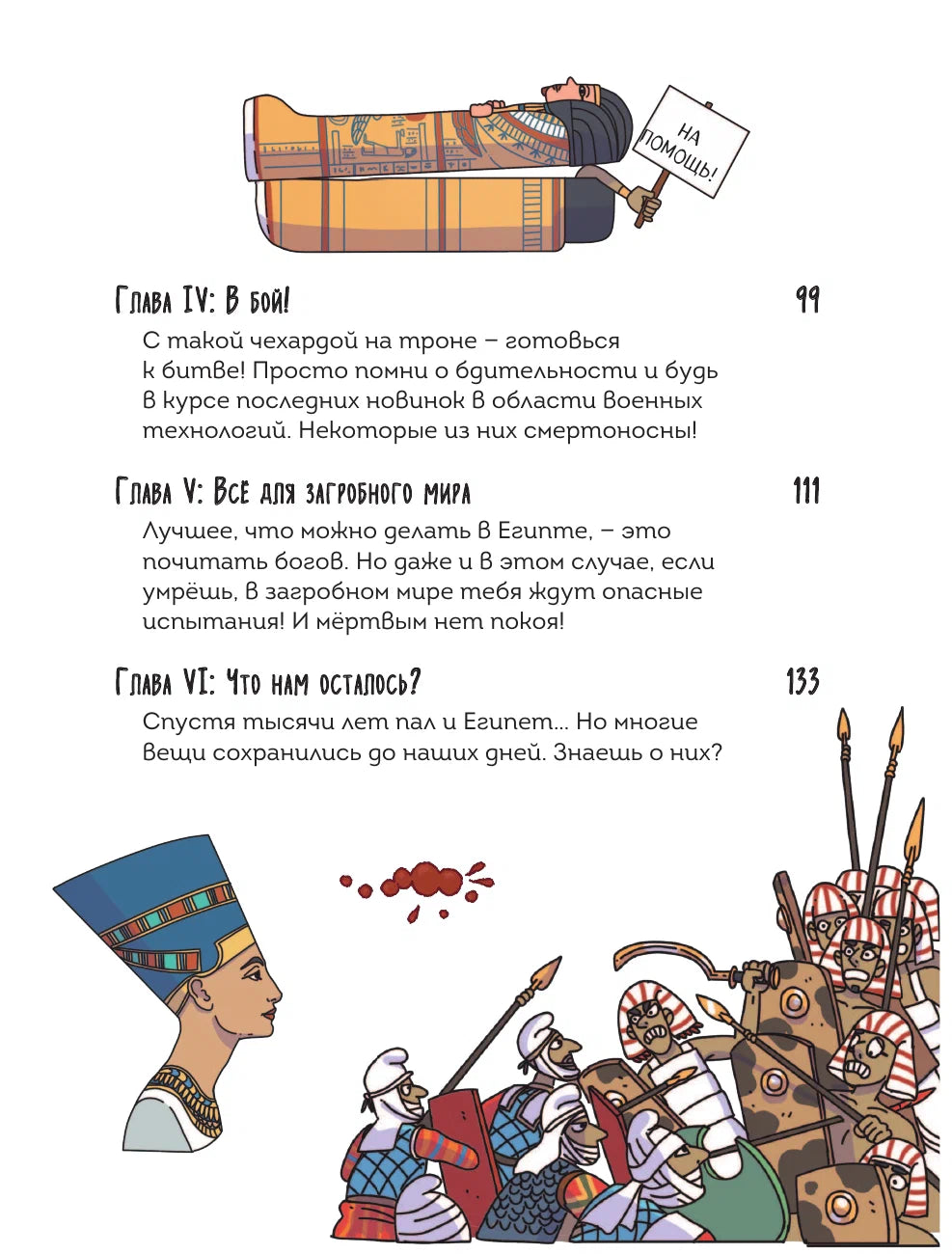 Осторожно, ты в... Древнем Египте!
