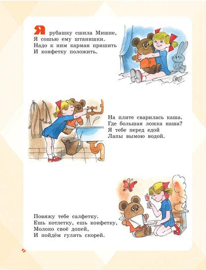 Большая книга стихов и сказок в рисунках В. Чижикова
