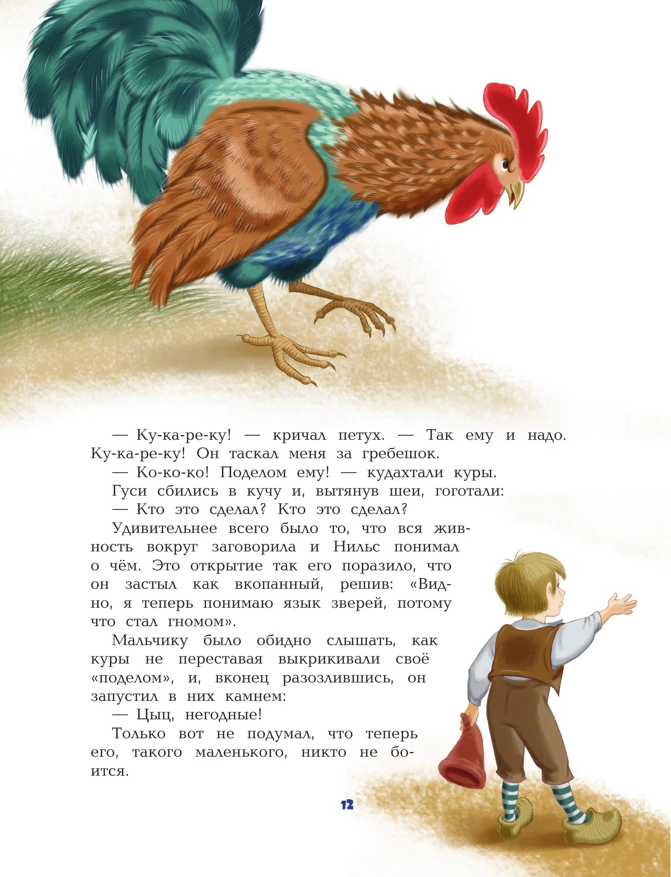 Путешествие Нильса с дикими гусями (иллюстрации  И. Панкова)