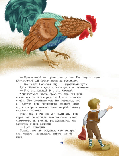 Путешествие Нильса с дикими гусями (иллюстрации  И. Панкова)