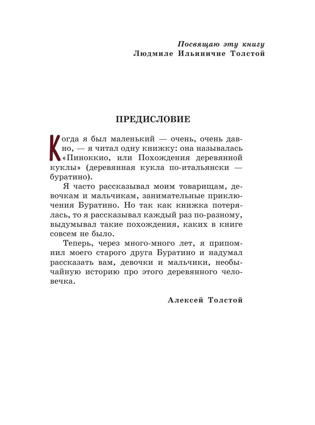 Золотой ключик или приключения Буратино