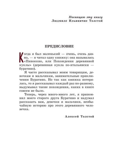 Золотой ключик или приключения Буратино