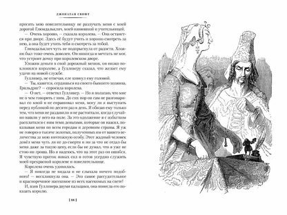 Истории о великанах, лилипутах и о нас с вами