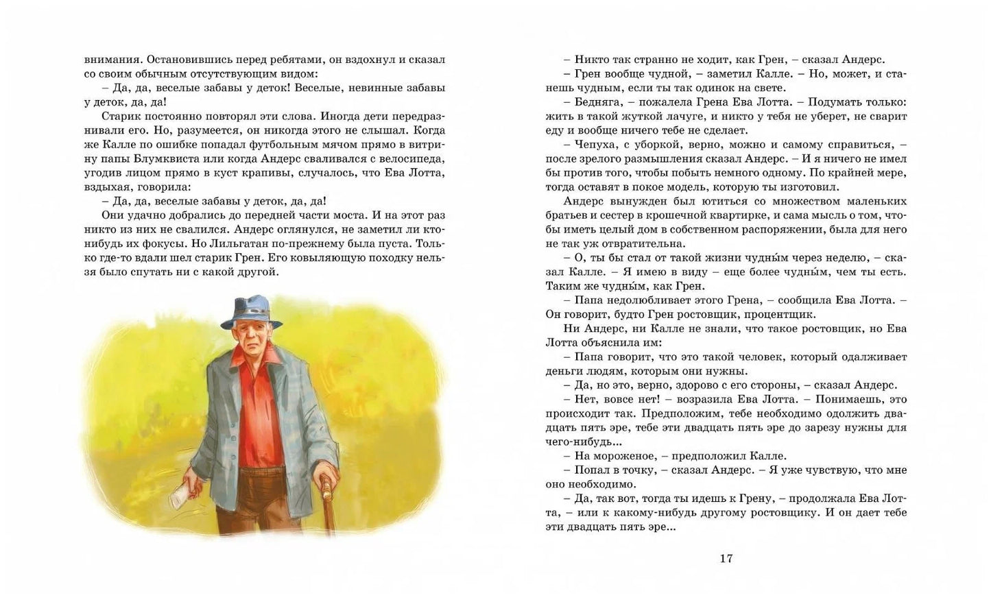Суперсыщик Калле Блумквист