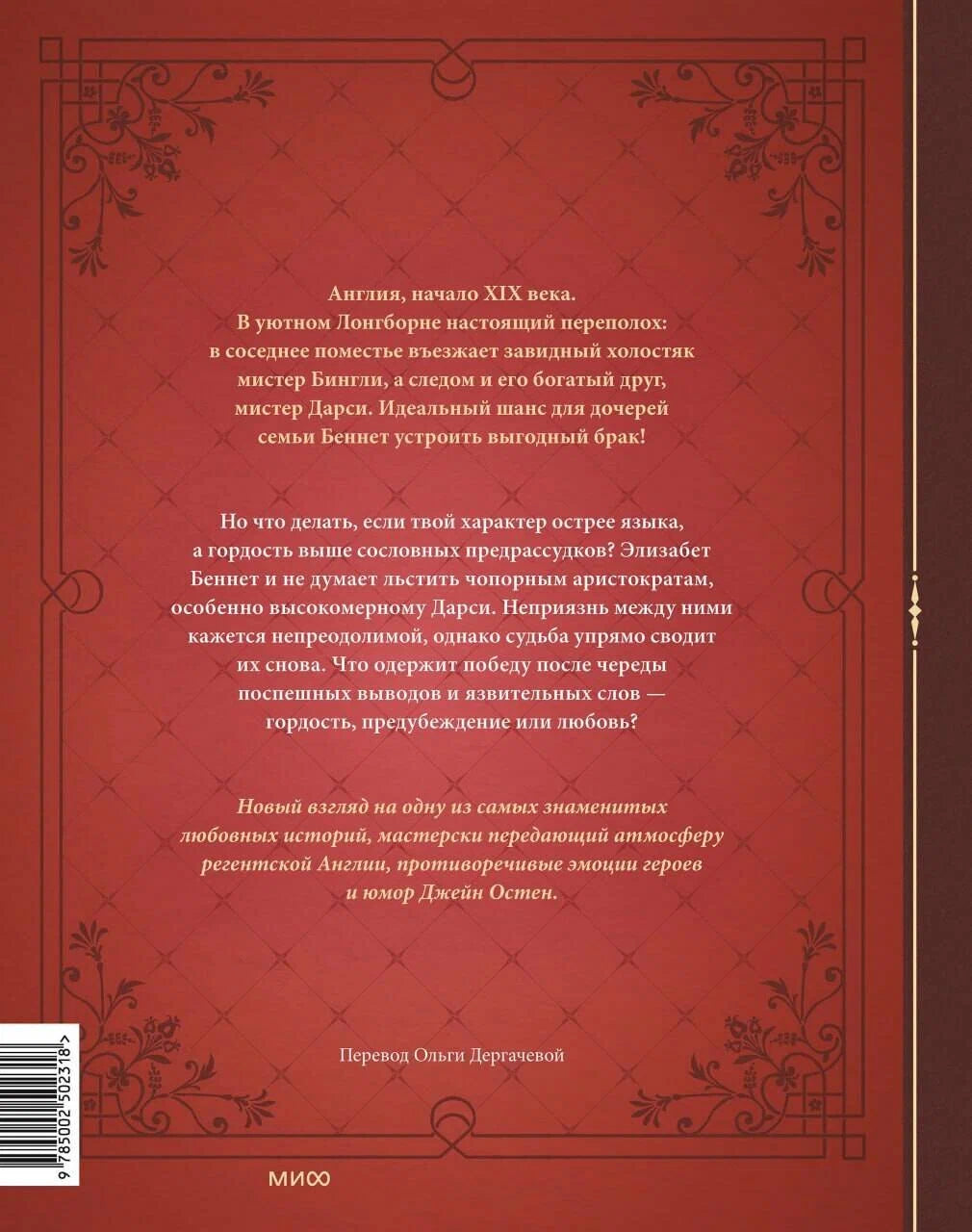 Гордость и предубеждение. Графический роман