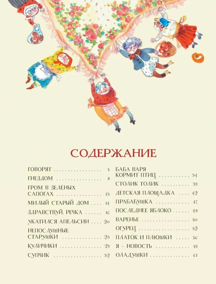 С неба падали старушки