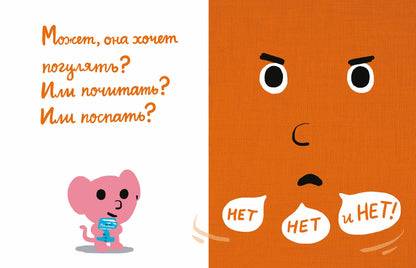 Моя книжка говорит НЕТ!