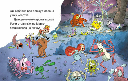 Эмиль и Марго. Страшно важная церемония