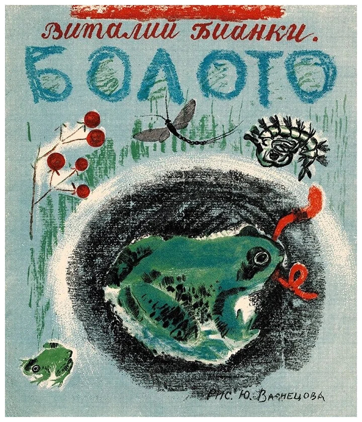 Болото (папка: книга + карточки с эскизами)