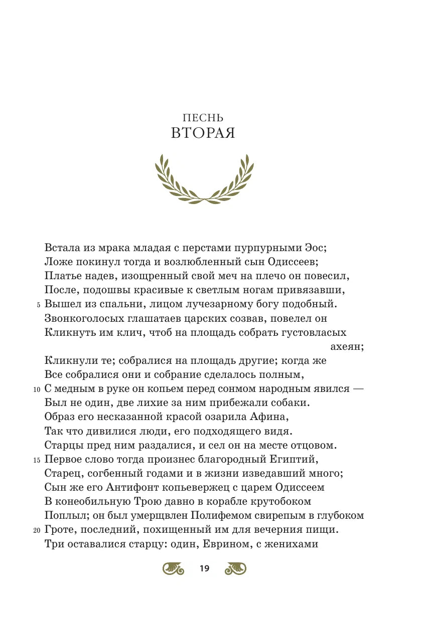 Одиссея