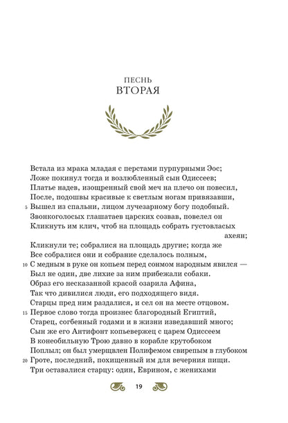 Одиссея