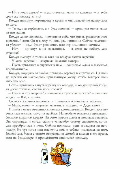 Жил-был Трр!