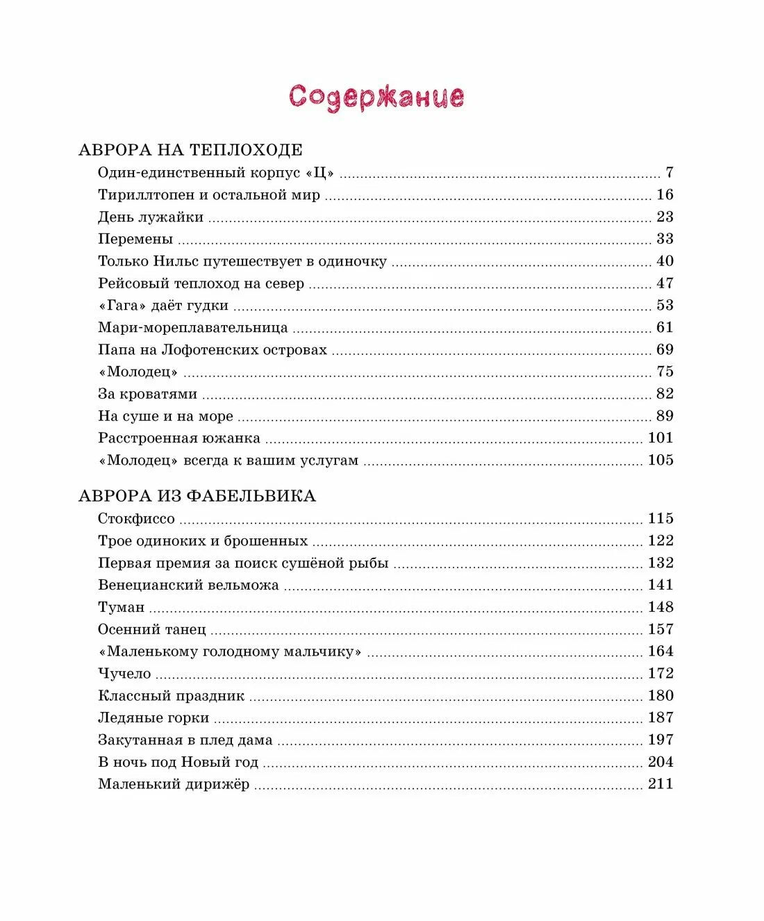 Аврора на теплоходе