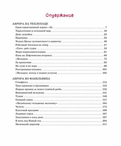 Аврора на теплоходе