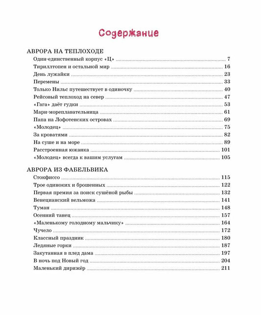 Аврора на теплоходе