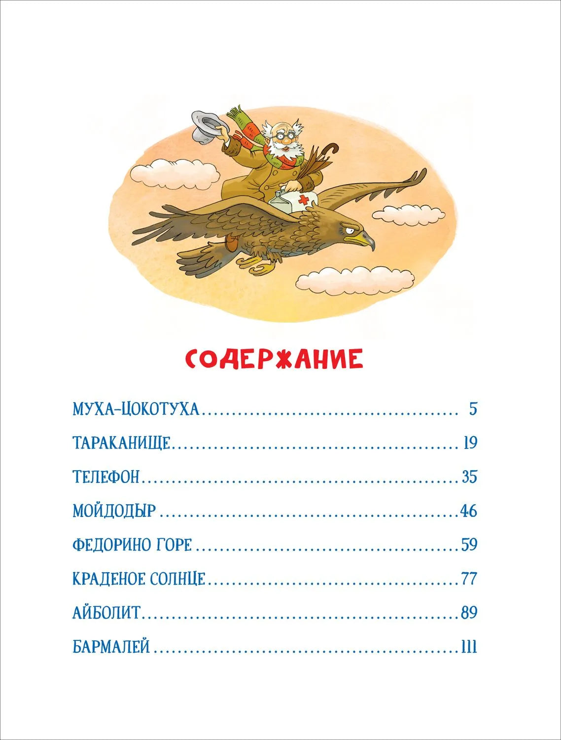 Сказки Корнея Чуковского (иллюстрации Ольги Громовой)