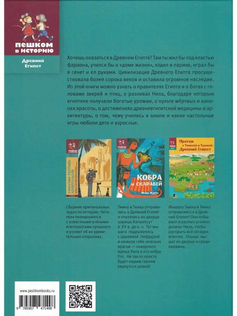 Мы живём в Древнем Египте. Энциклопедия для детей
