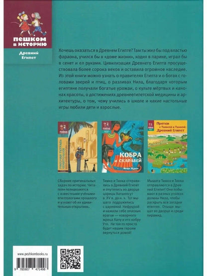 Мы живём в Древнем Египте. Энциклопедия для детей