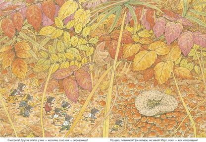 14 лесных мышей. Парад грибов  (МИНИ)