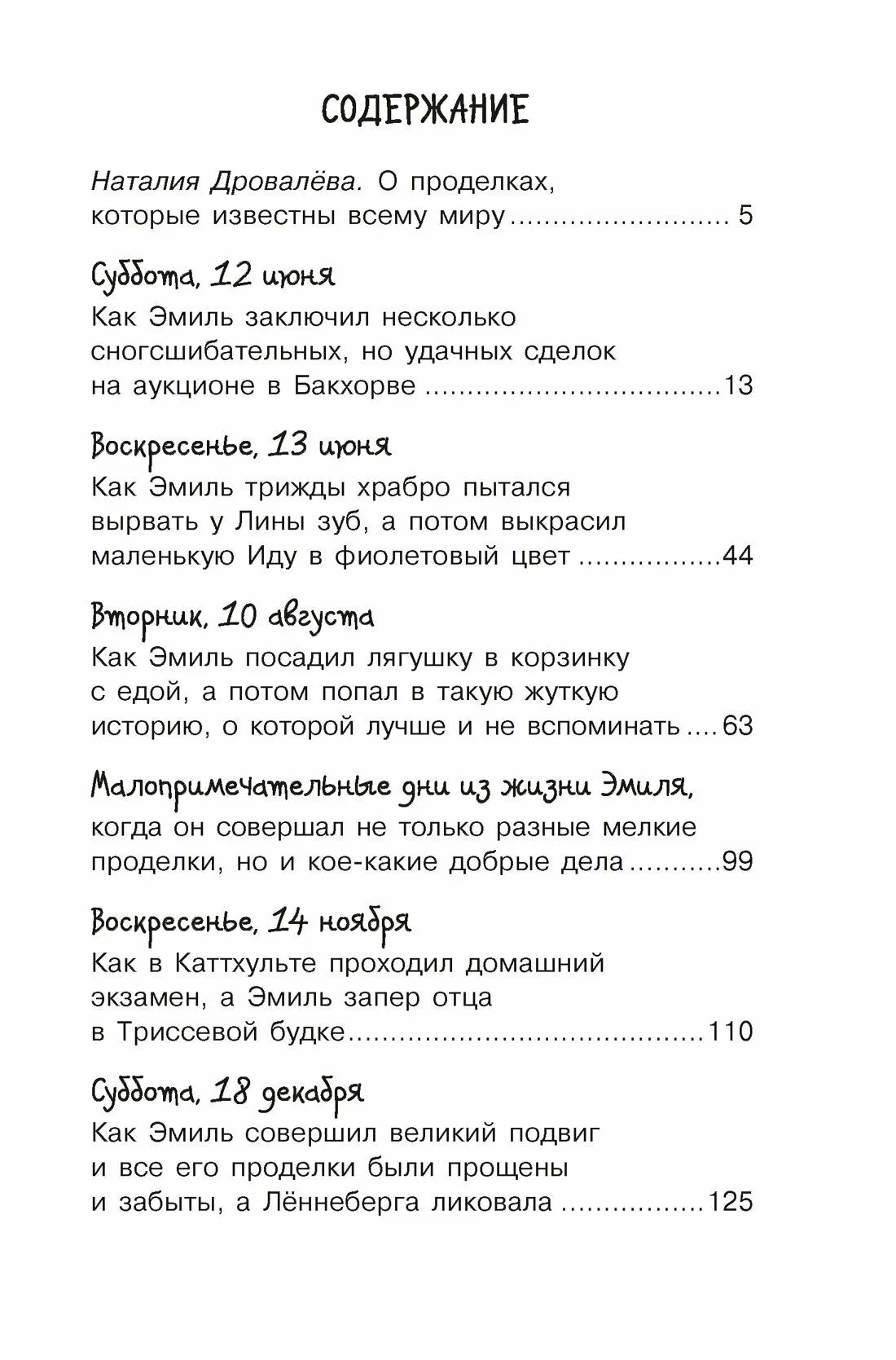 Жив еще Эмиль из Леннеберги
