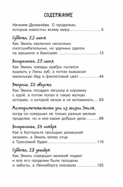 Жив еще Эмиль из Леннеберги