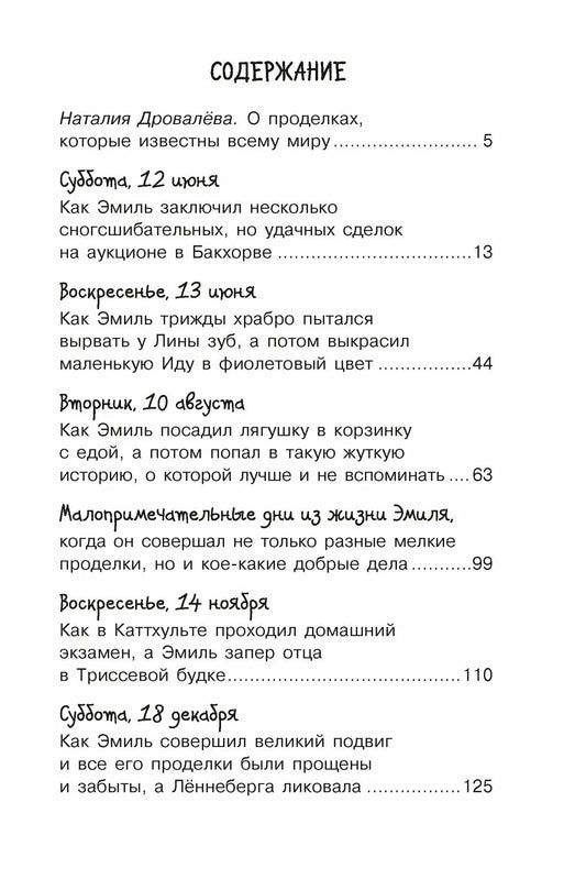 Жив еще Эмиль из Леннеберги