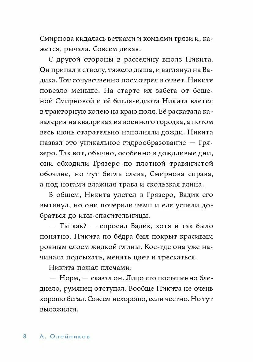 Чертов угол