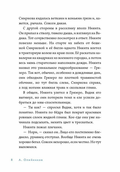 Чертов угол