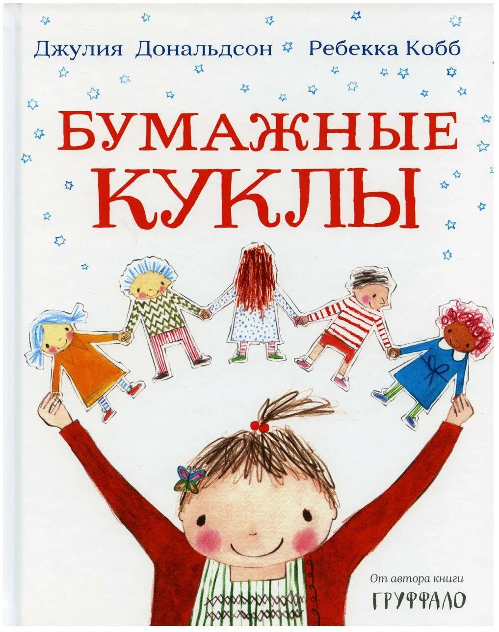 Бумажные куклы